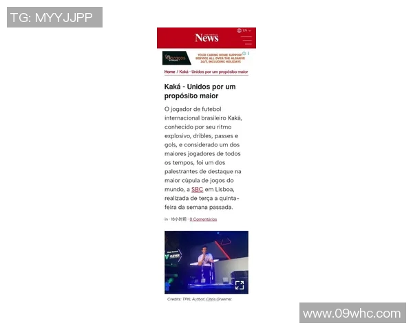 卡卡回忆录：从巴西天才到世界足球传奇的辉煌历程